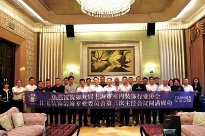 东芝空调助力上海市室内装饰行业协会住宅委召开第三次主任会议